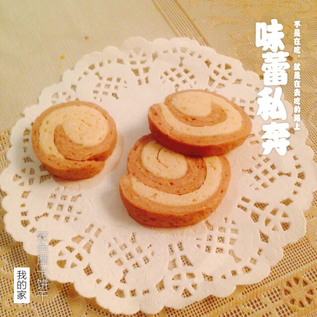 摩卡双色饼干