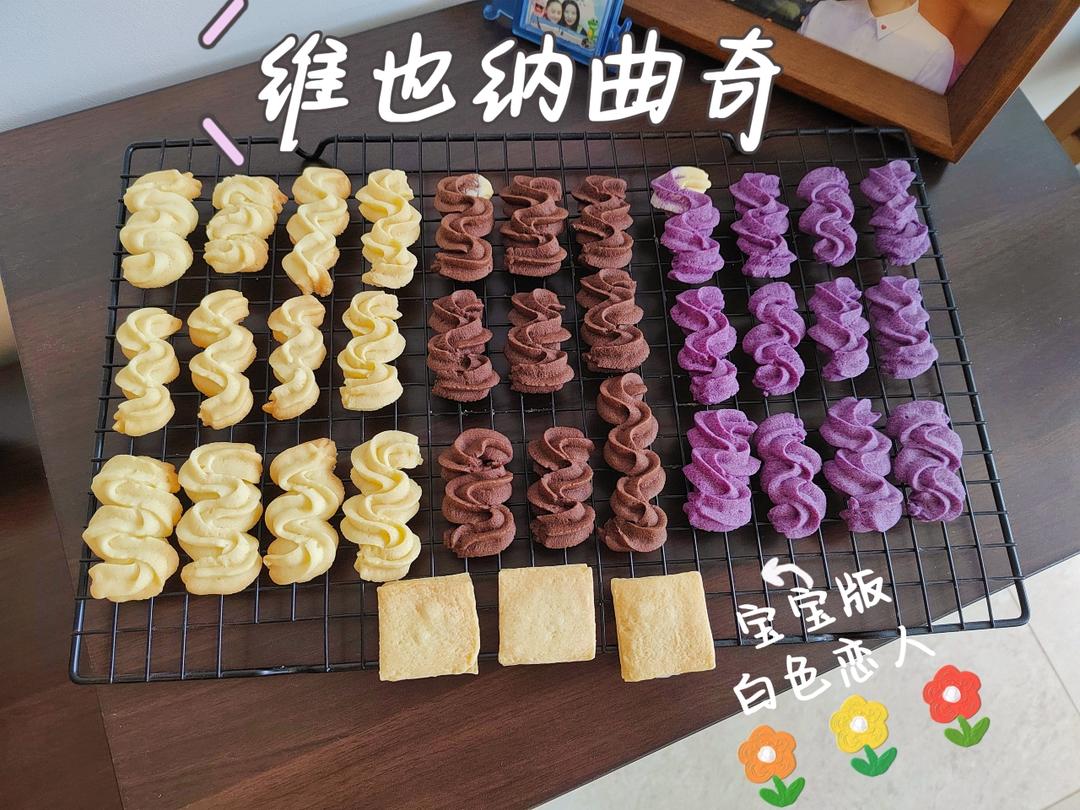 经典中的经典｜酥脆可口的维也纳曲奇