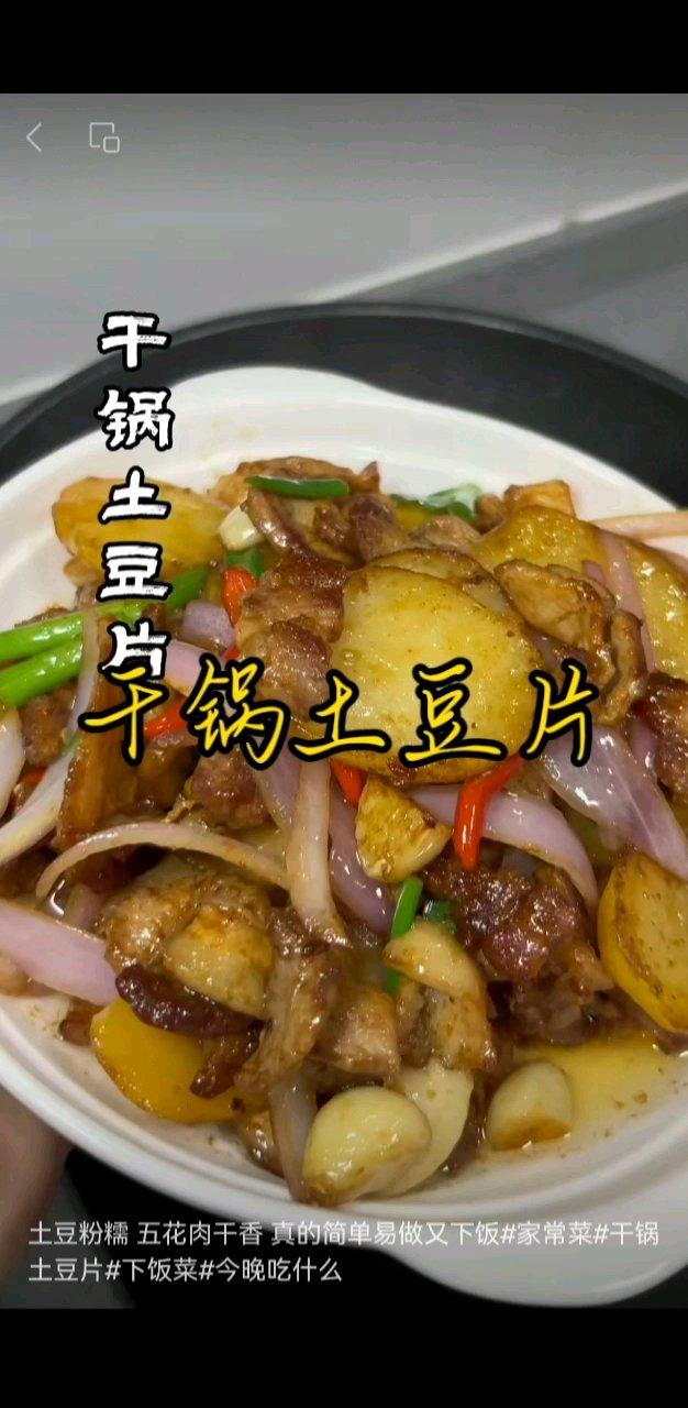 五花肉  土豆  圆葱  葱段