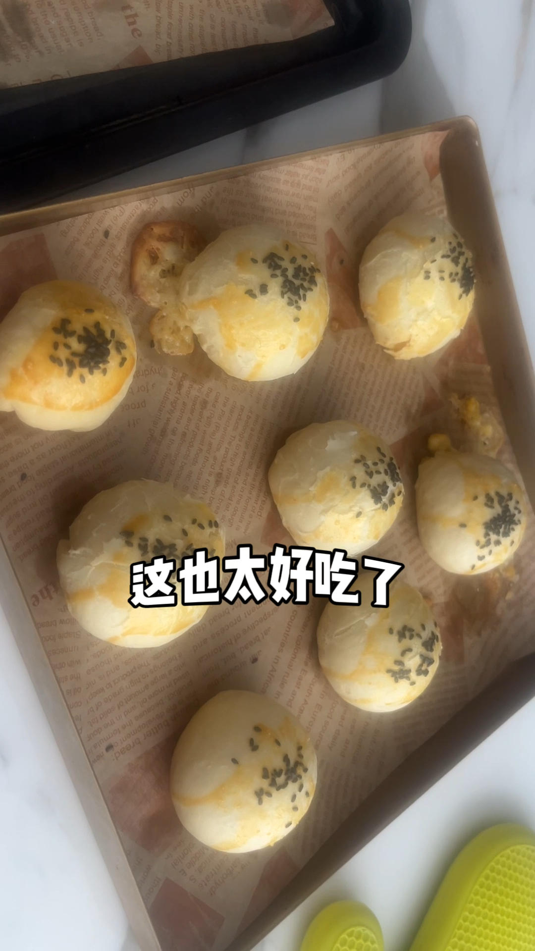高配版芝士蛋黄酥，一口下去3种不同风味，外酥内软，好吃‼️