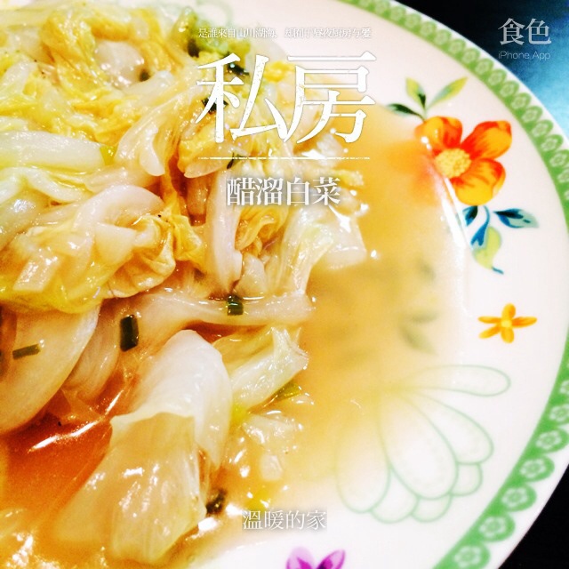 醋熘白菜