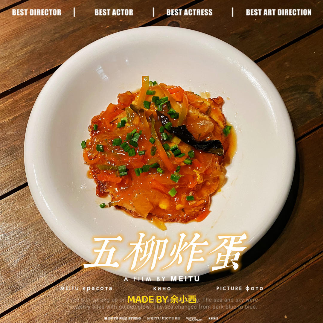 五柳炸蛋(怀旧粤菜)的做法