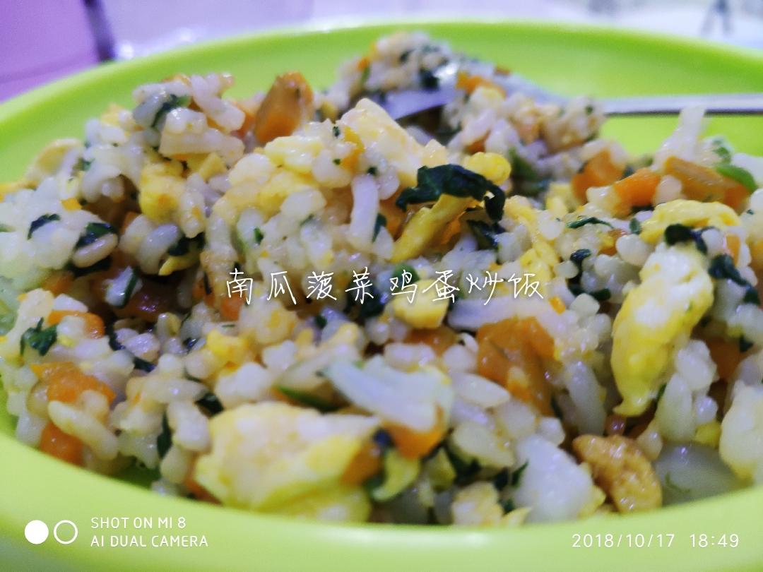 南瓜菠菜鸡蛋炒饭