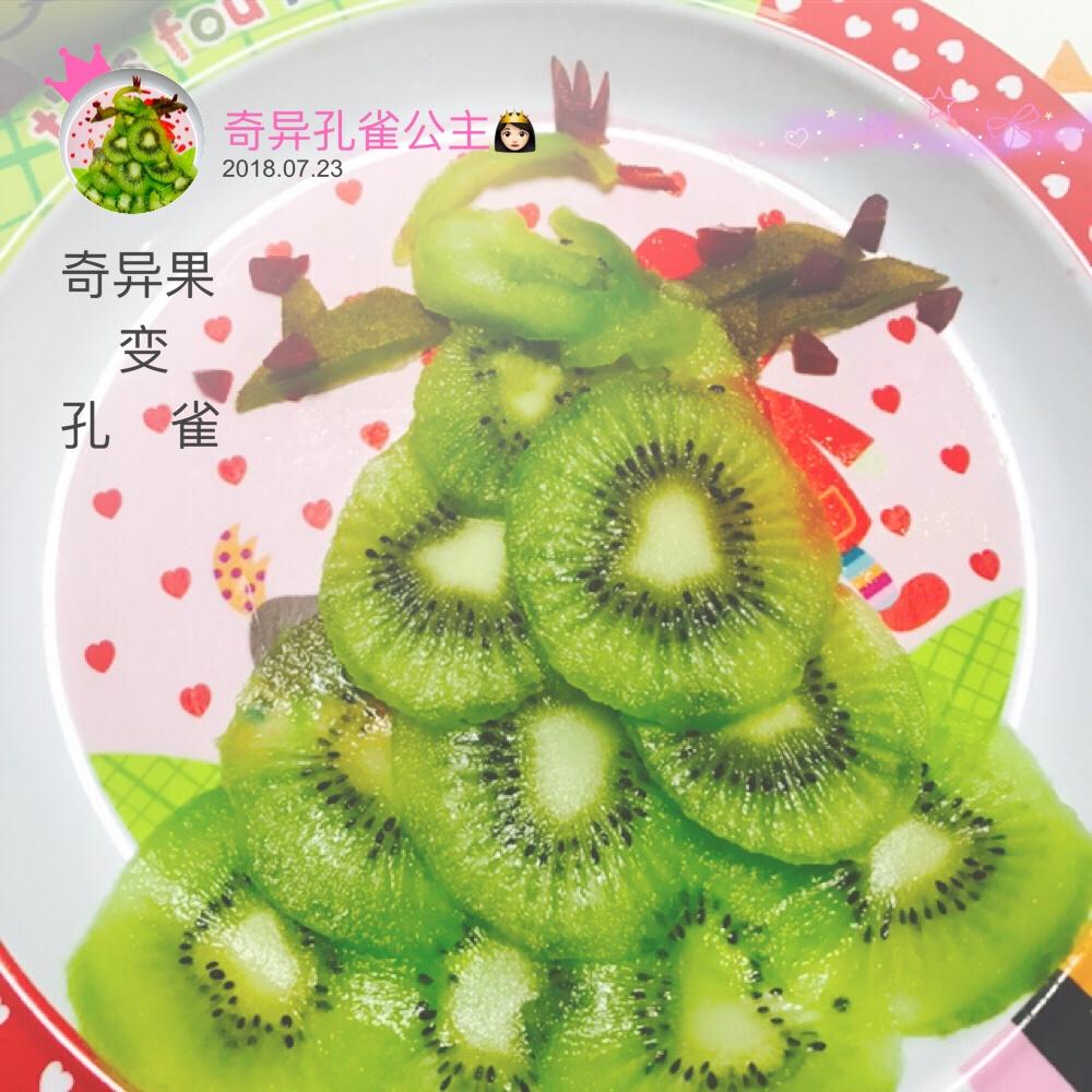 猕猴桃果盘――孔雀