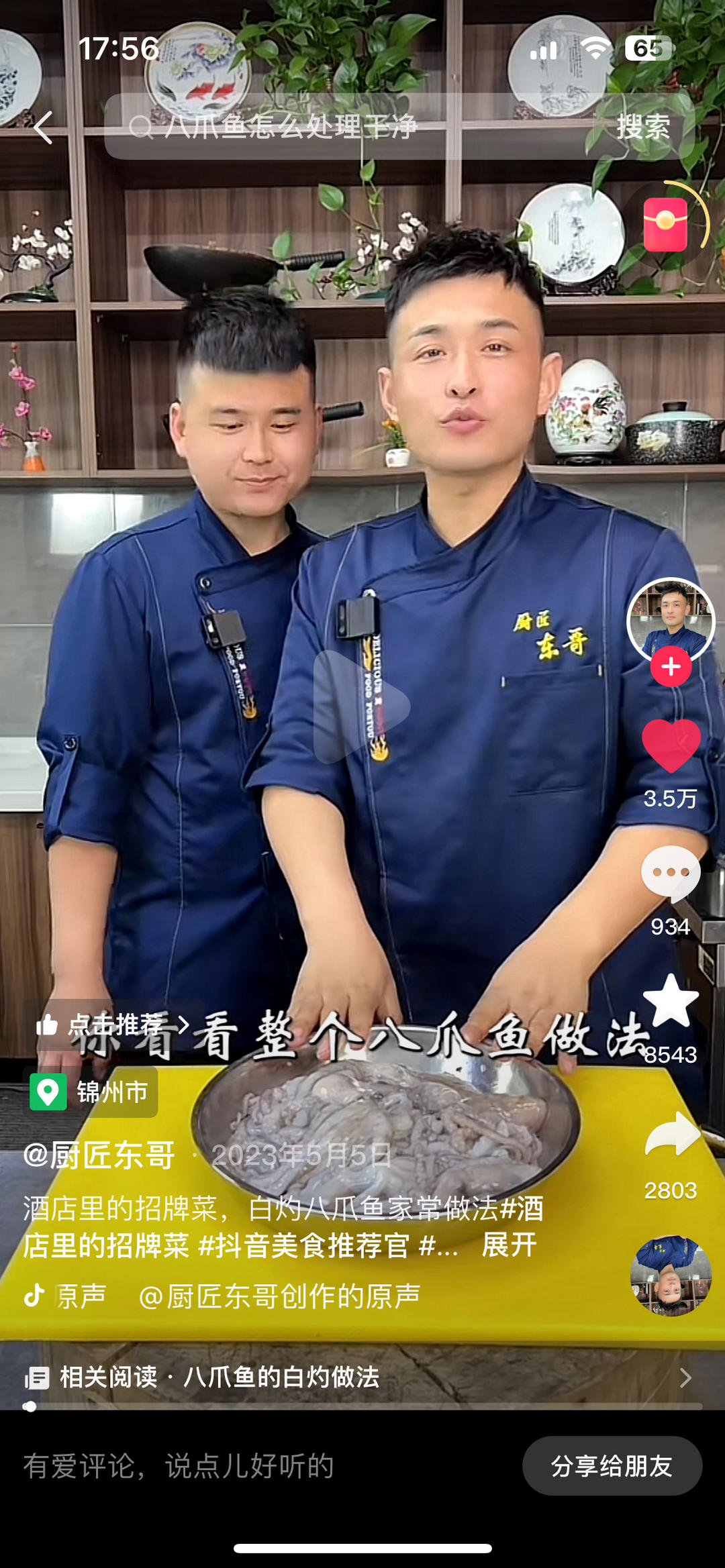 白灼八爪鱼