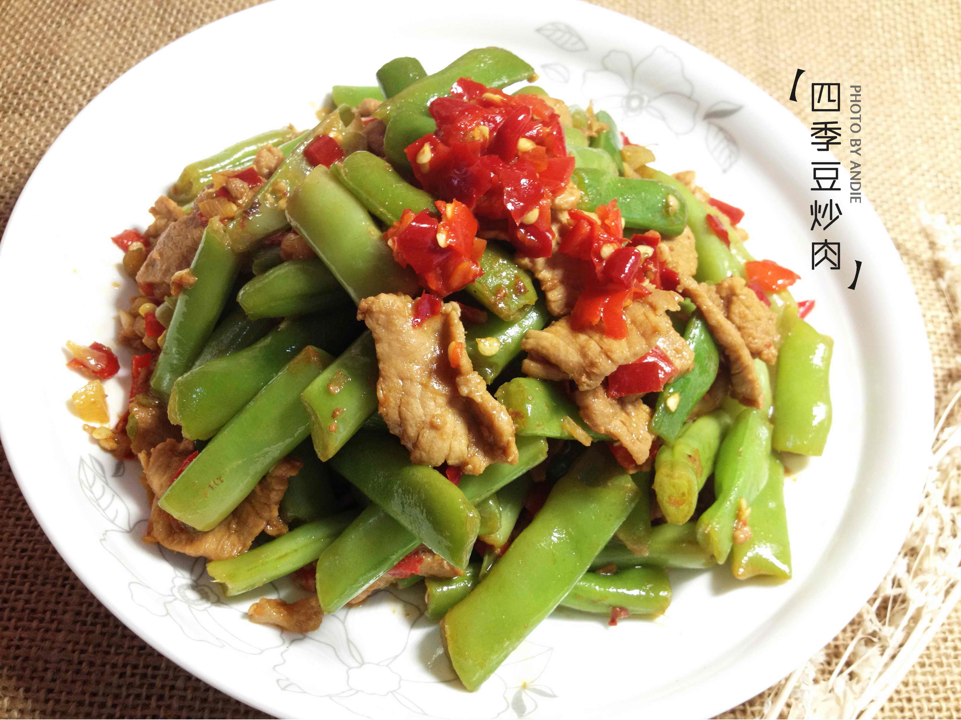 四季豆炒肉