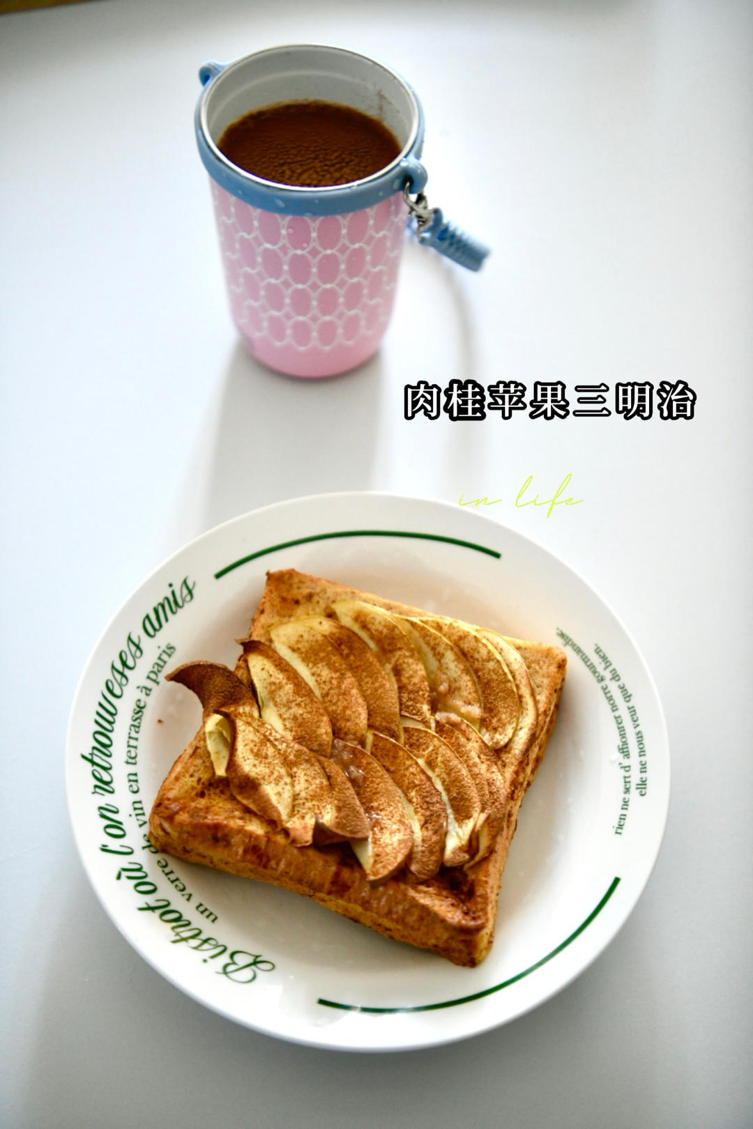 到秋冬就喜欢肉桂的味道｜空气炸锅•肉桂苹果三明治🥪