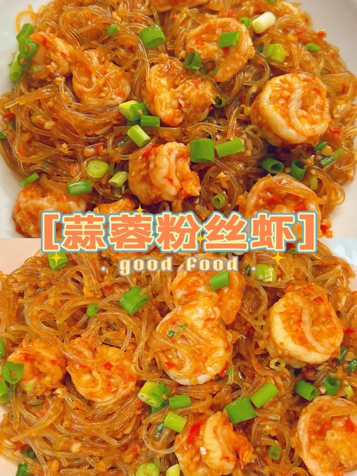 蒜蓉粉丝虾的做法