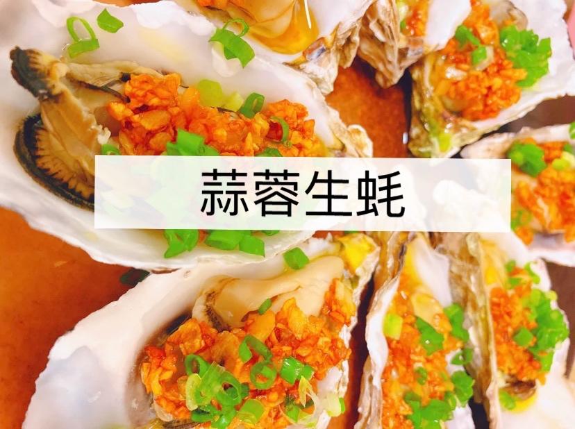 蒜蓉生蚝的做法