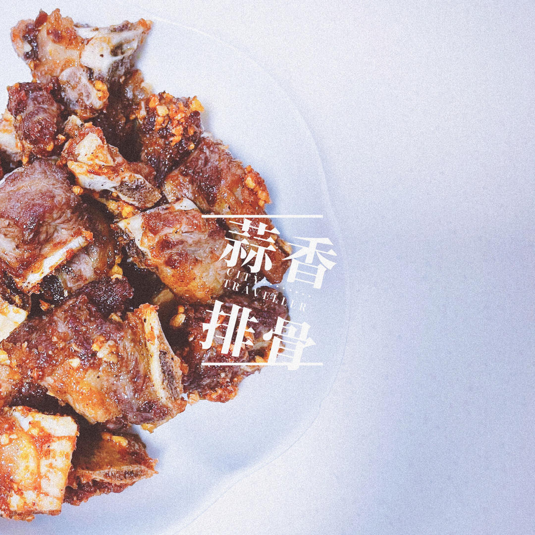 🧄蒜香排骨