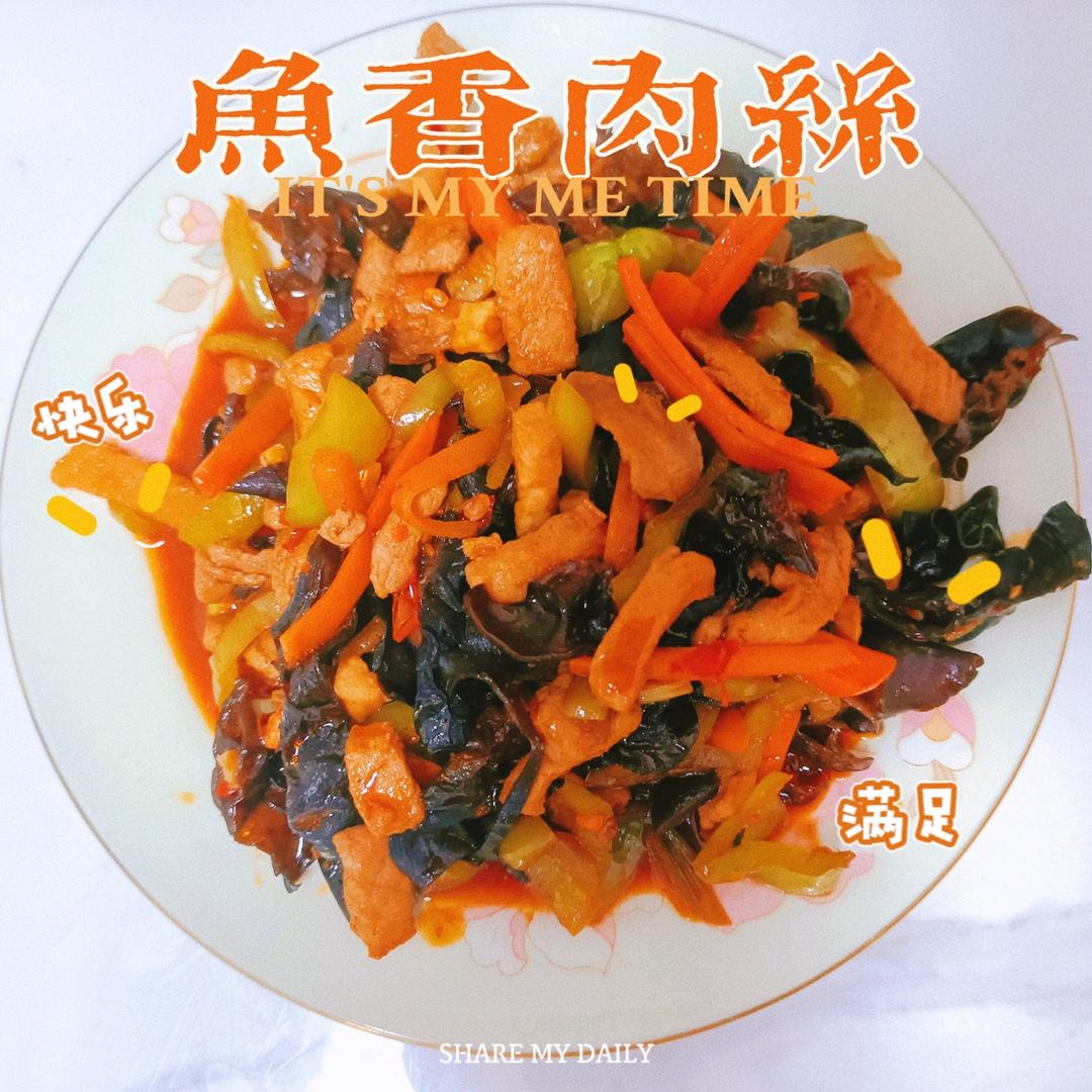 超级下饭鱼香肉丝（不辣版）