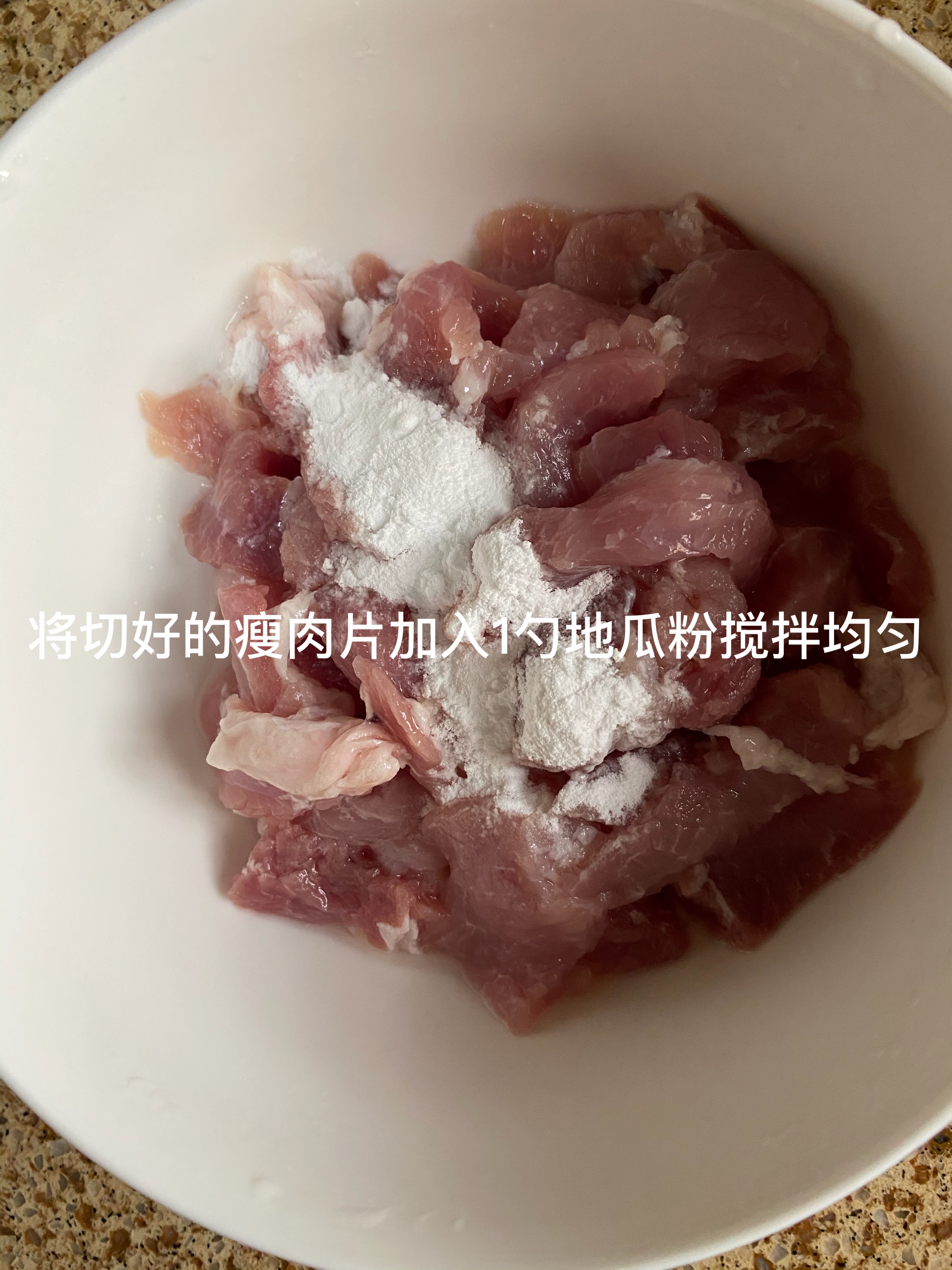 蒜苔炒肉片的做法 步骤2
