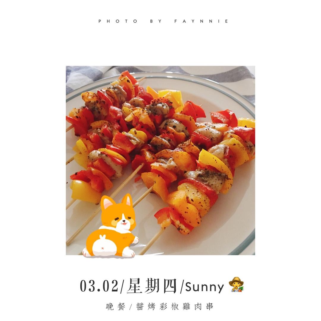 酱烤彩椒鸡肉串