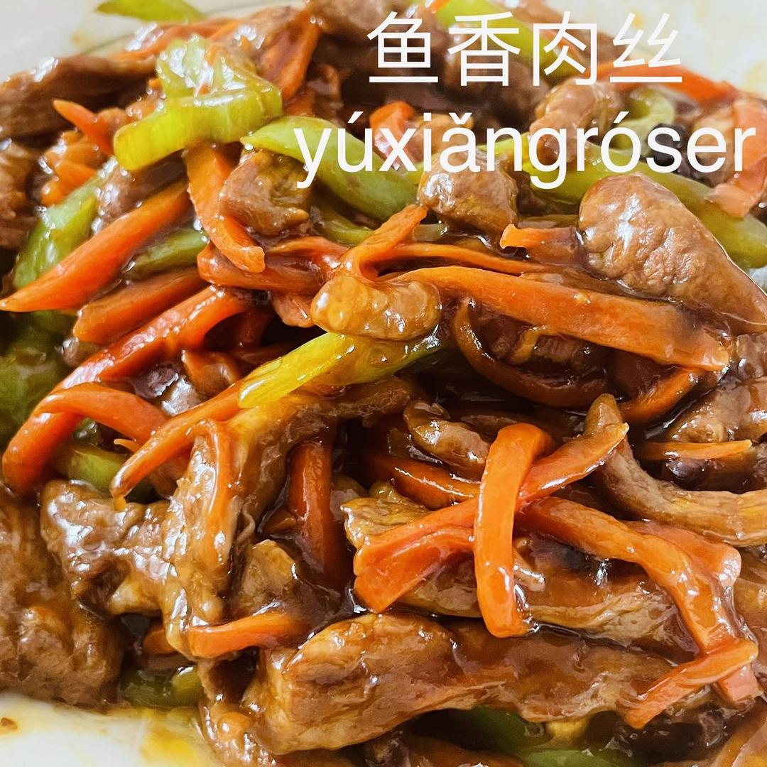 超级下饭鱼香肉丝（不辣版）