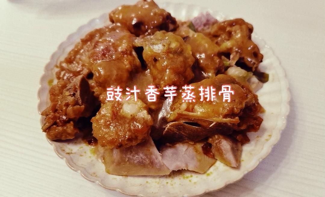 豉汁香芋蒸排骨