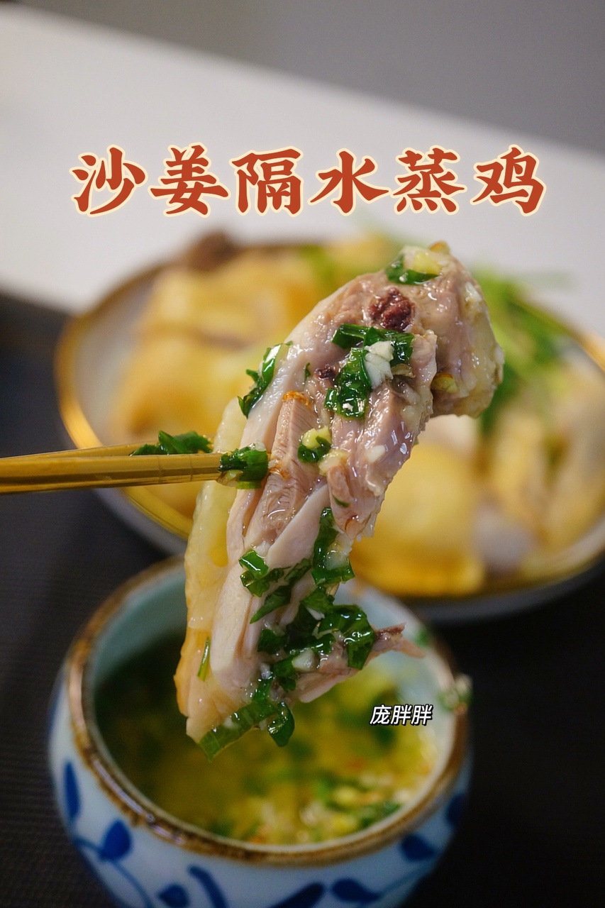广东湛江特色美食——隔水蒸鸡 原汁原味 鸡滑肉嫩的做法