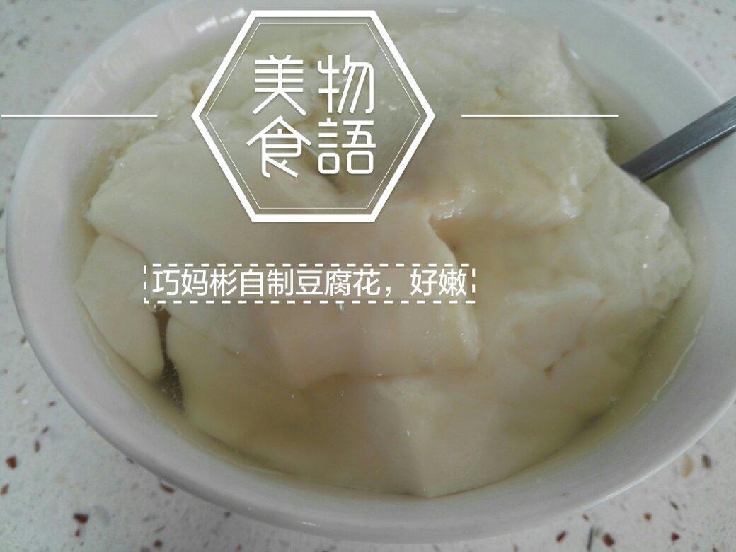 传统豆腐花