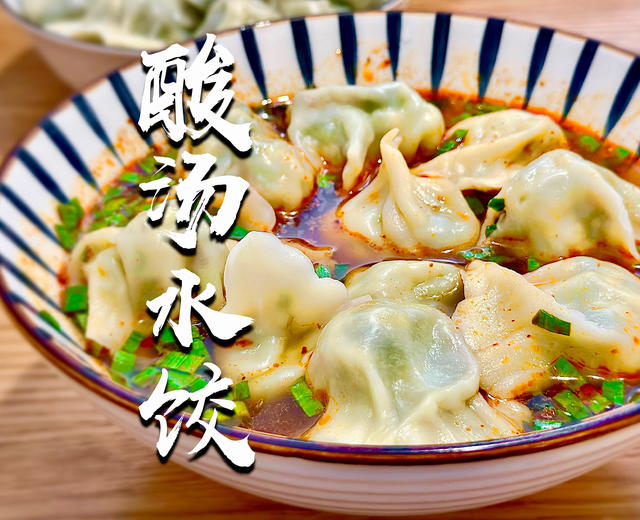 酸汤水饺|绝绝子的酸汤饺子🤩的做法