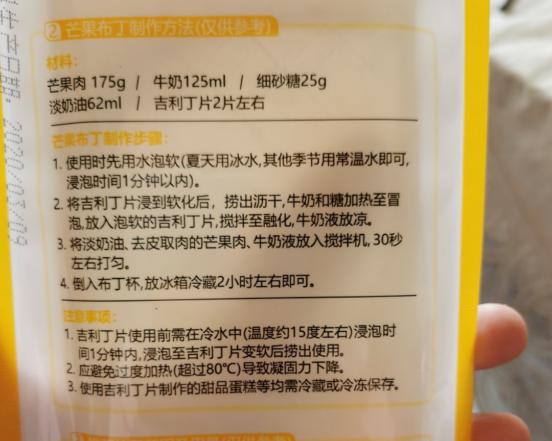 芒果牛奶布丁🥭的做法 步骤3