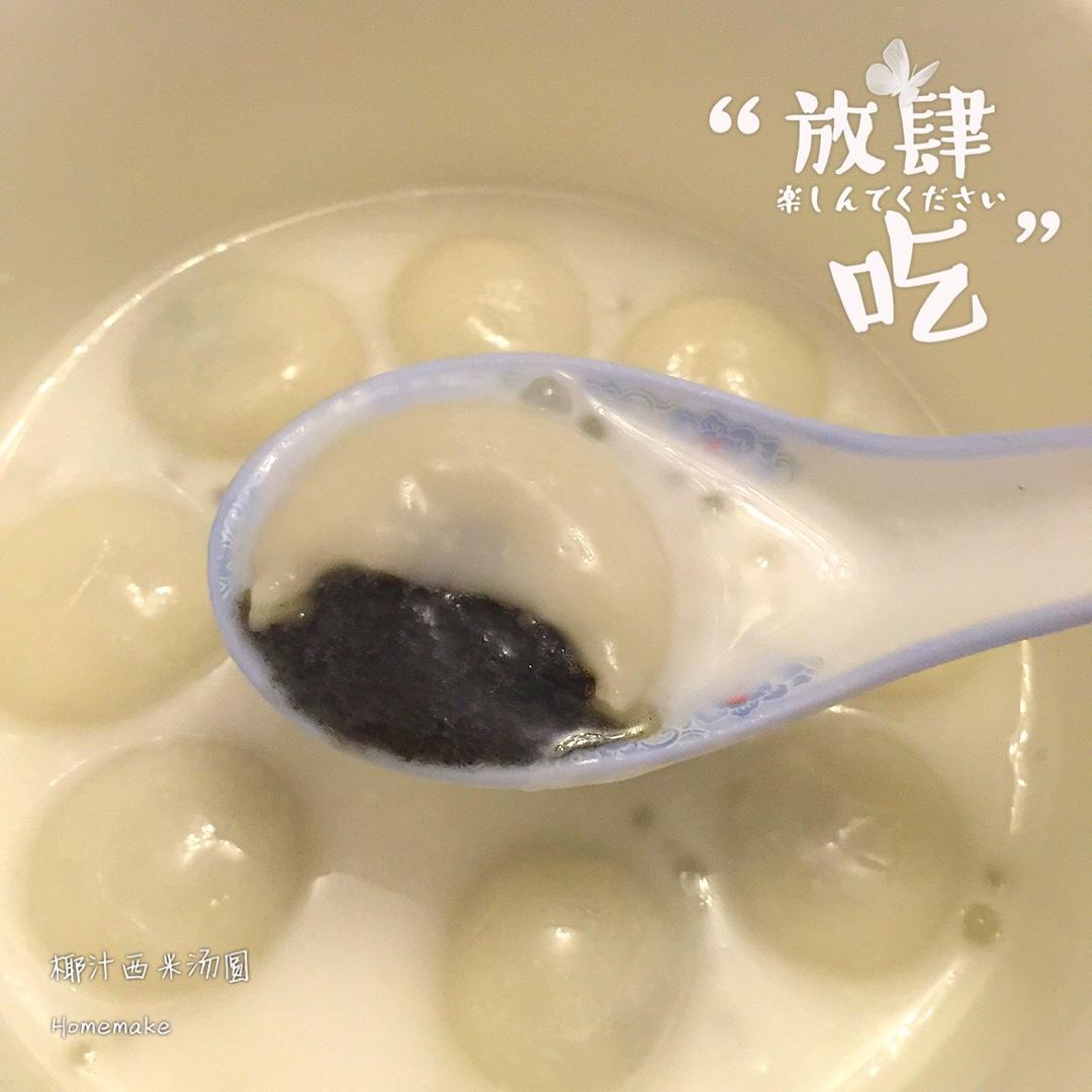 椰汁西米露