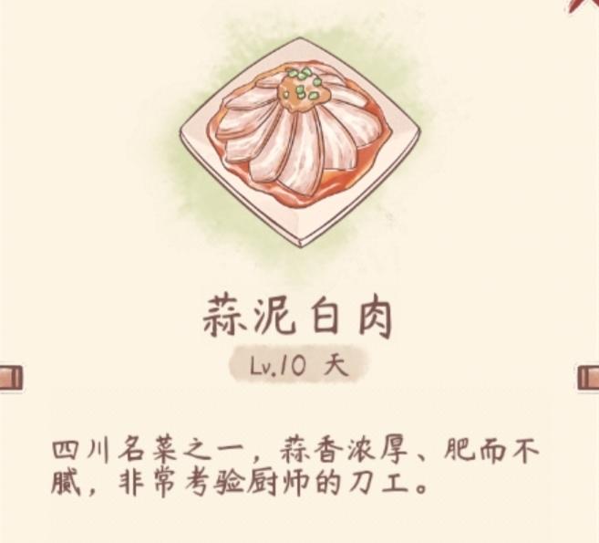 【游戏美食复刻计划】蒜泥白肉