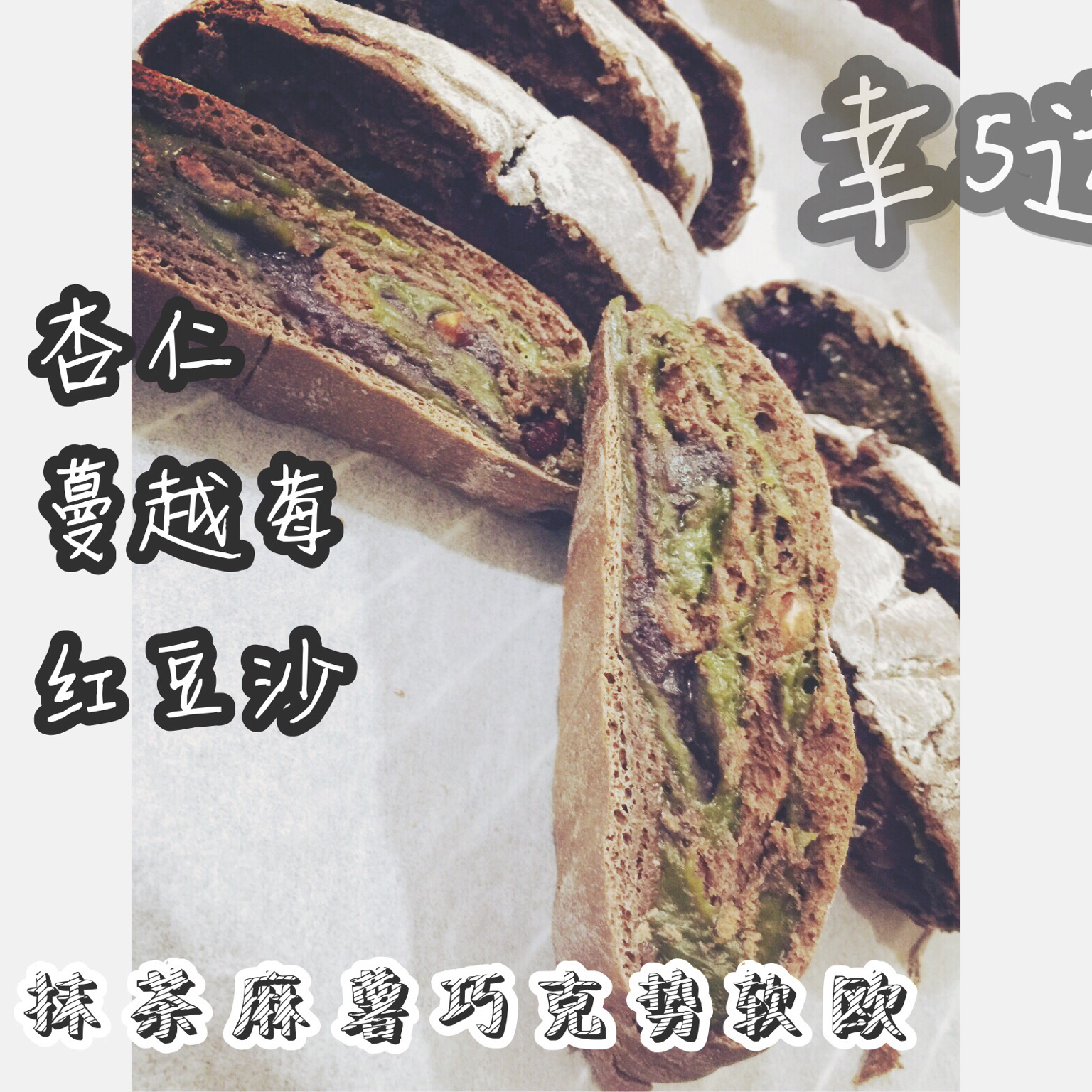 可可麻薯软欧