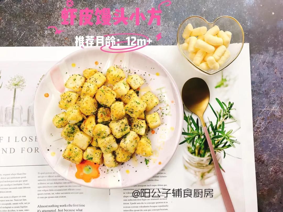 虾皮馒头小方的做法