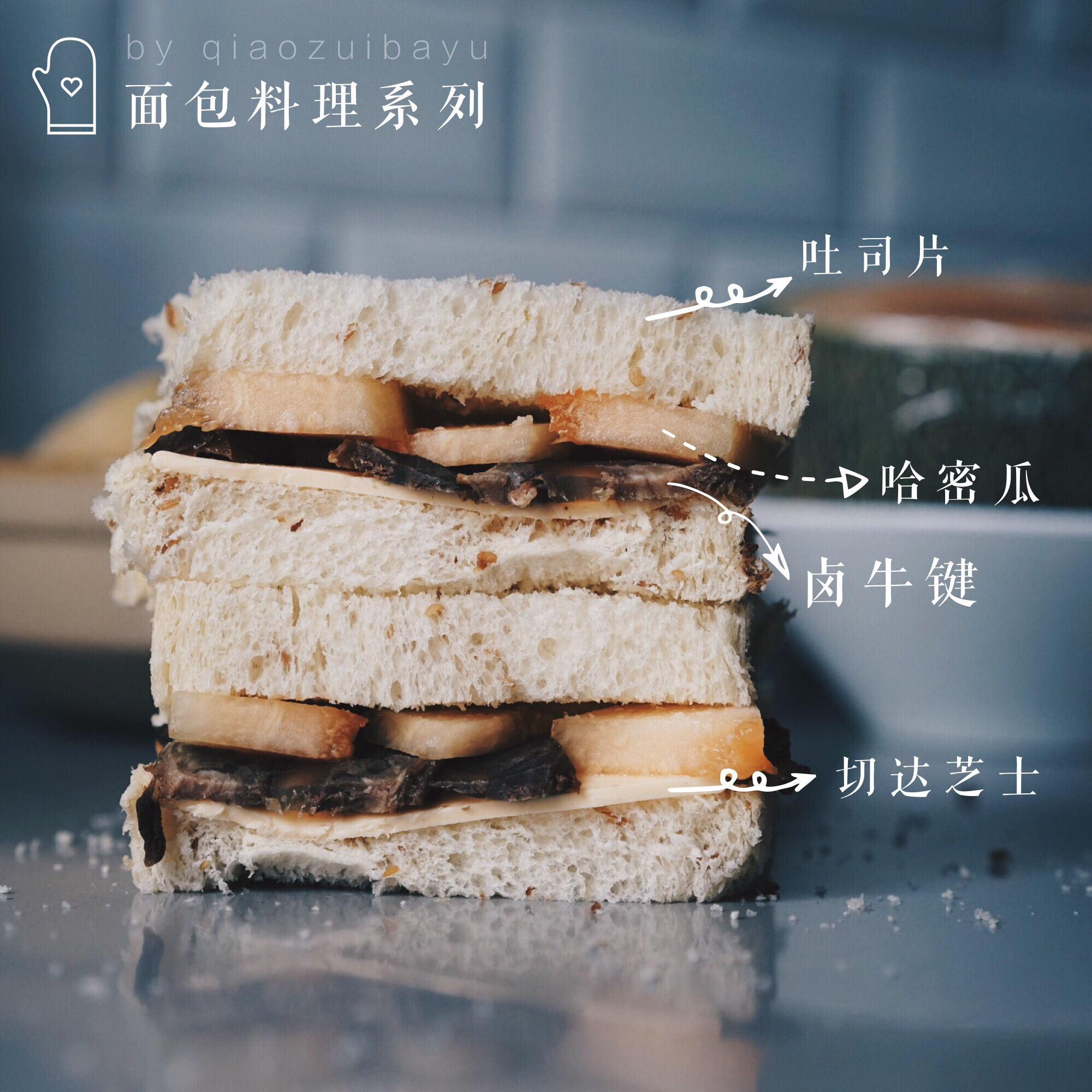 吐司的一百种死法