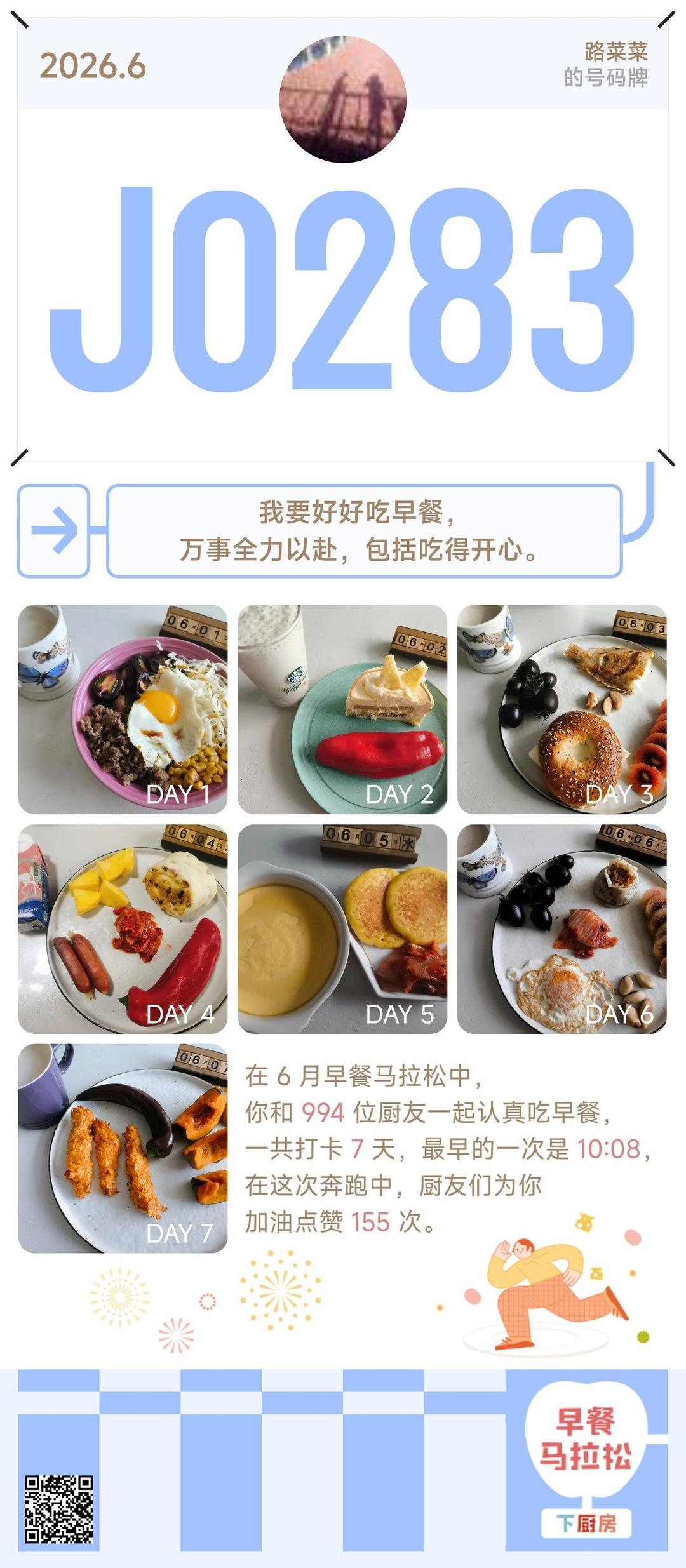 6月早餐马拉松