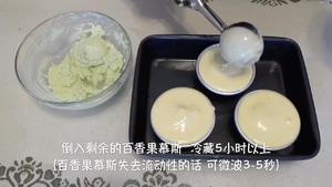 百香果&柠檬草慕斯（视频菜谱）的做法 步骤16