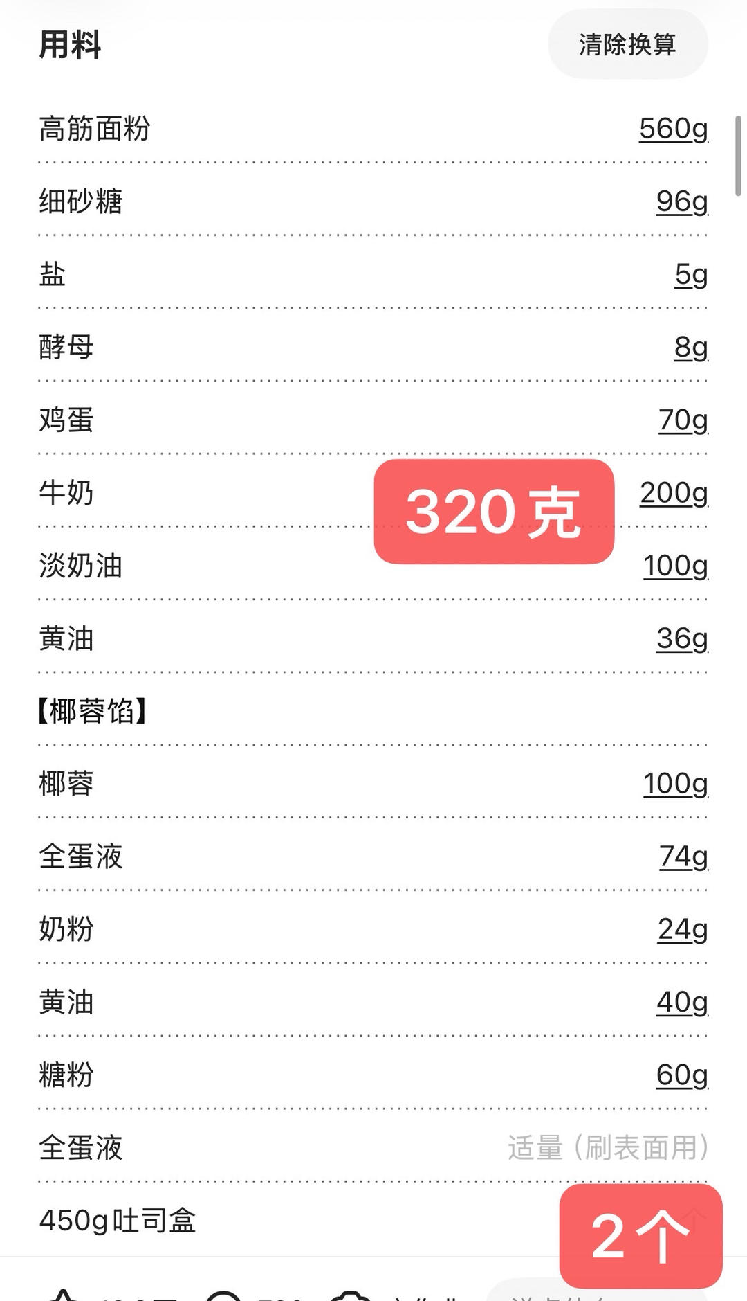 椰蓉手撕吐司