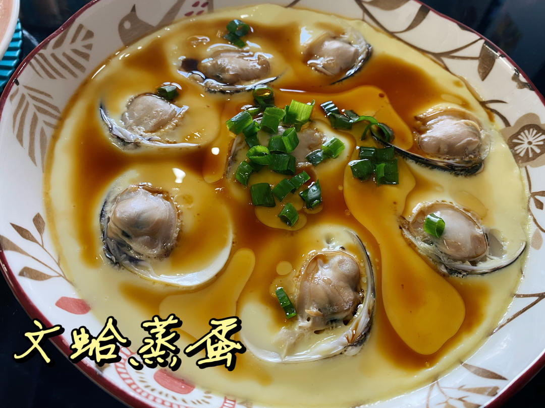 文蛤蒸蛋