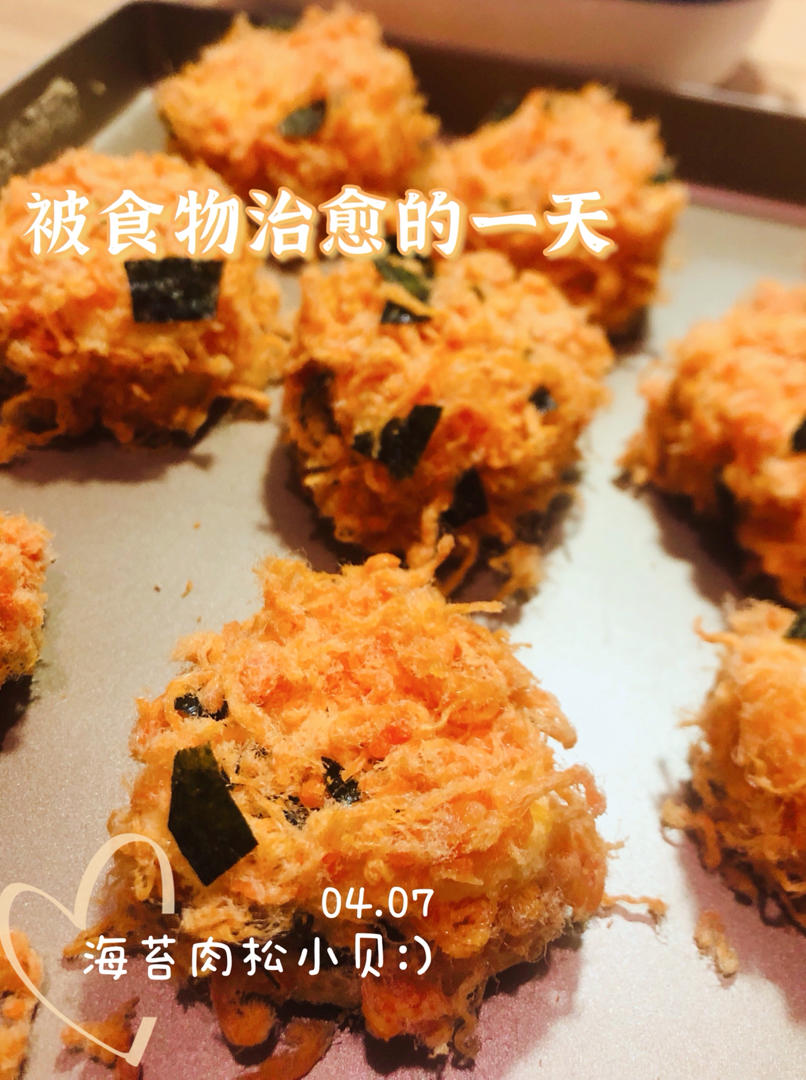 【海苔肉松小贝】酥松香甜，不浪费边角料