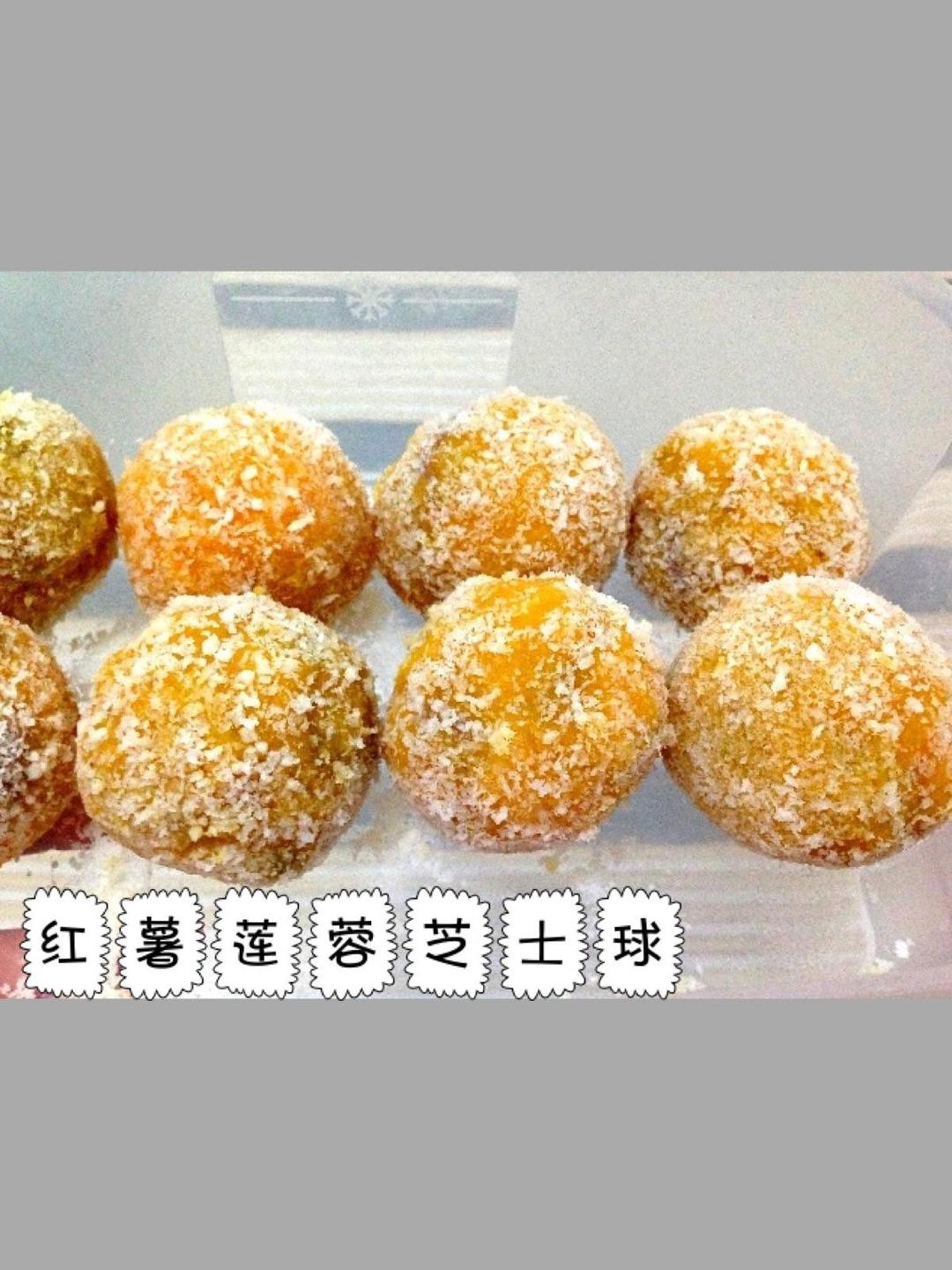 红薯莲蓉芝士球的做法