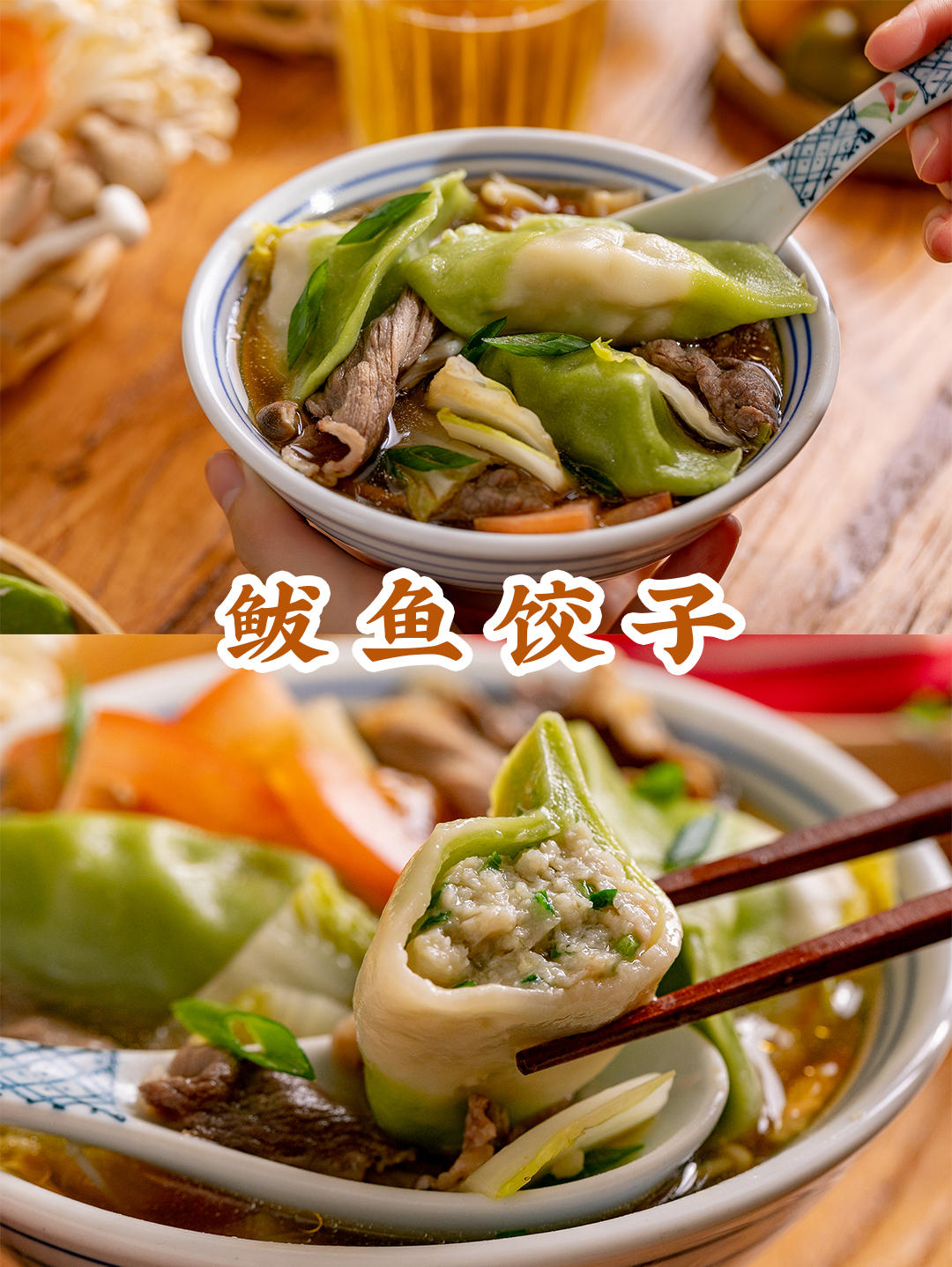 让人一口惊艳的【鲅鱼饺子】，1小时卖出10万只，冬至就吃它！的做法