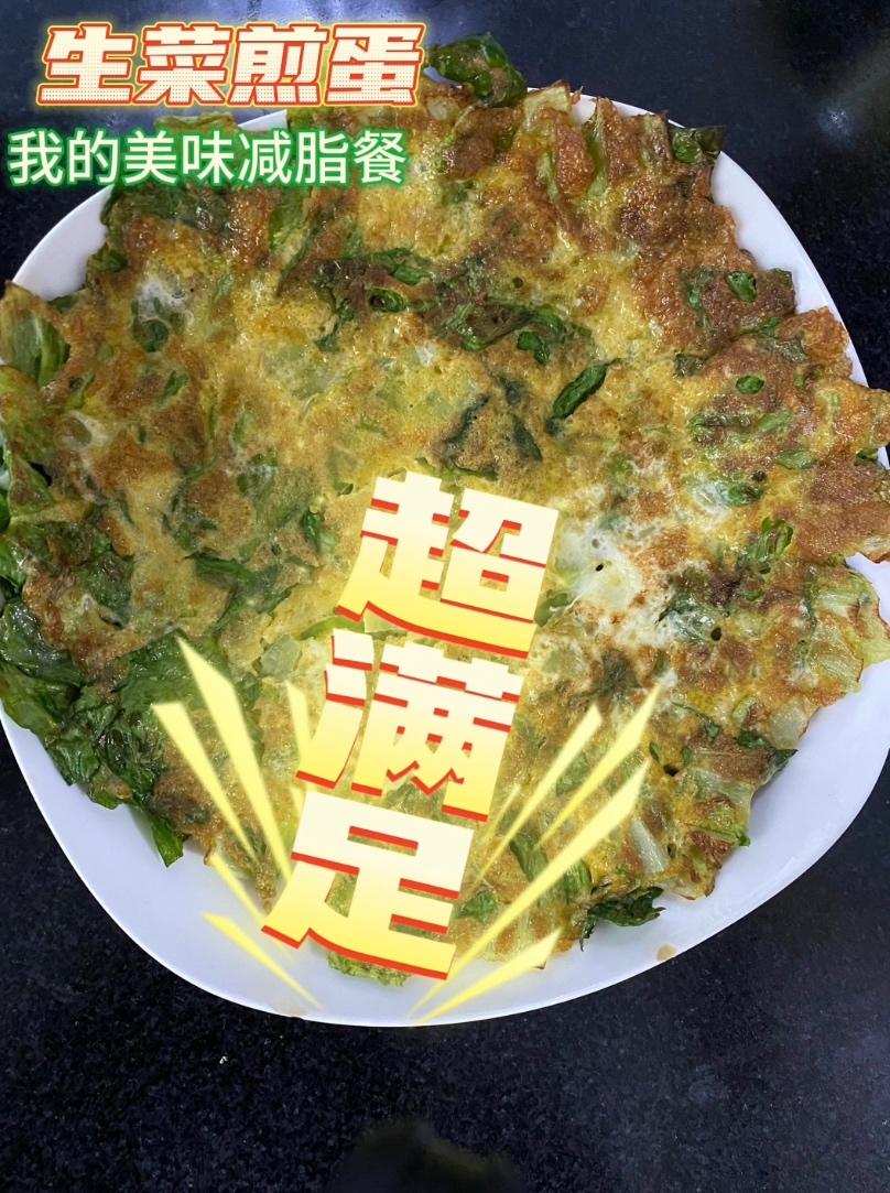 安利一款减脂餐:生菜煎蛋