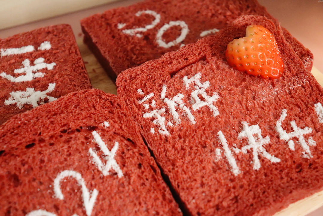 红丝绒吐司｜新年的第一炉吐司