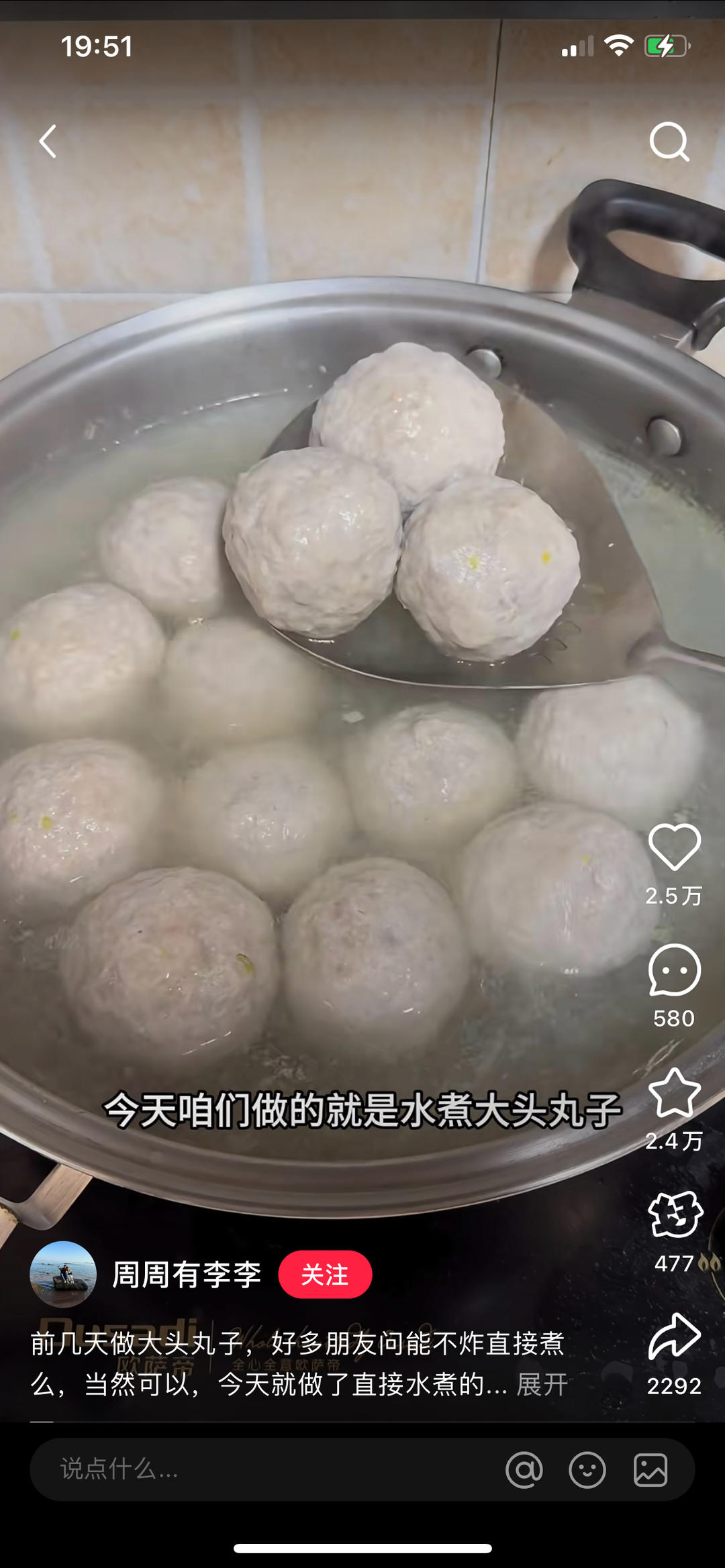 水煮大丸子的做法