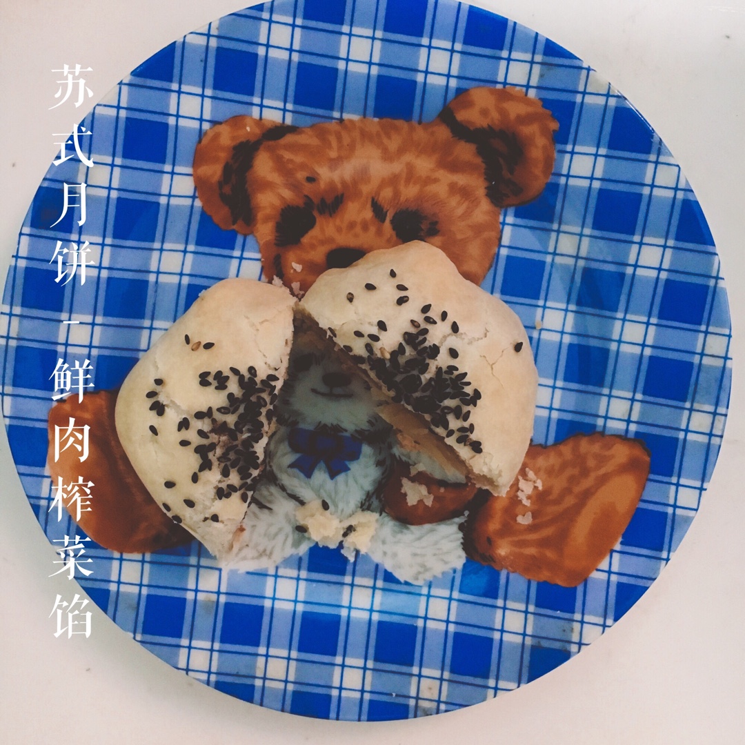 【上海味】苏式榨菜鲜肉月饼