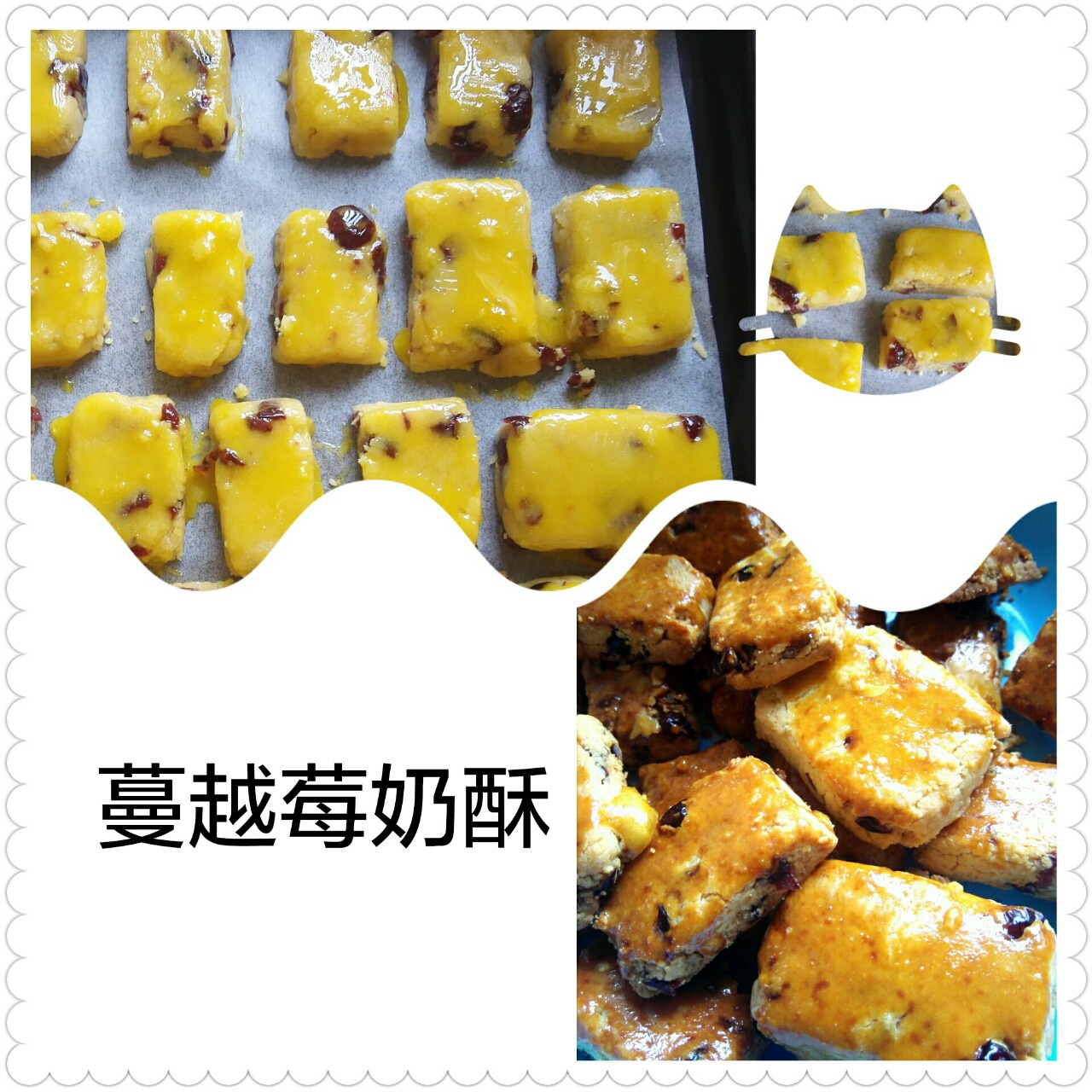 葡萄奶酥（Helen手把手教你做健康美味小点心）
