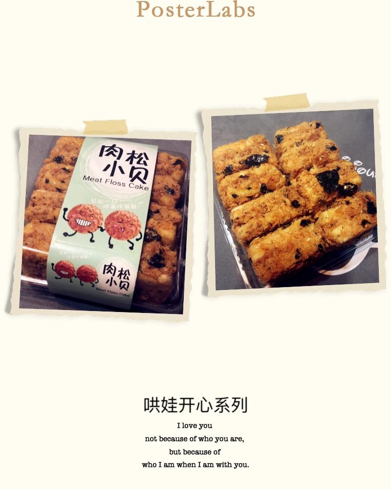 小倪家海苔肉松小贝