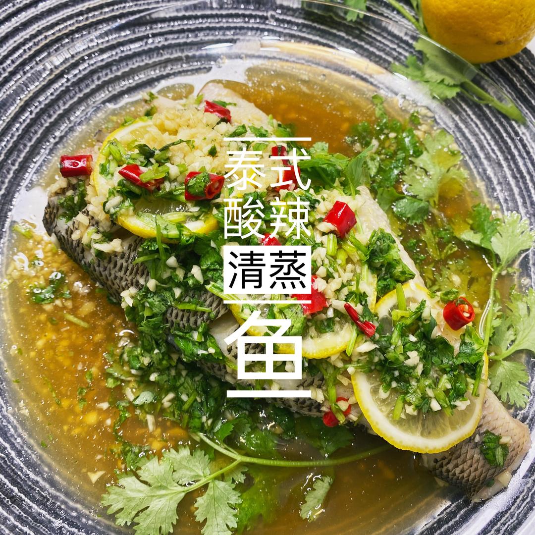 不用油❗️冷吃不腥的“泰式酸辣清蒸鱼”