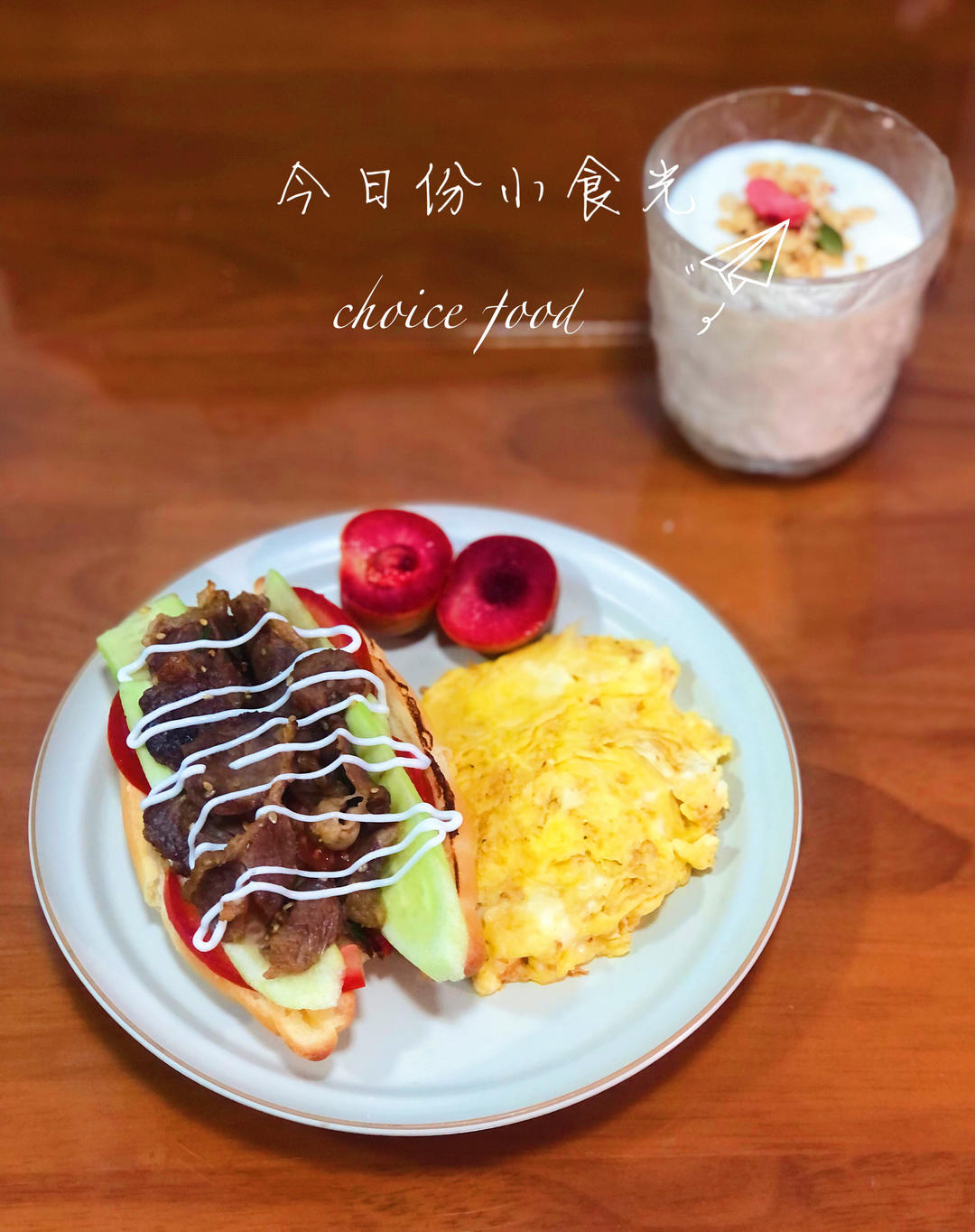 我的早餐集合