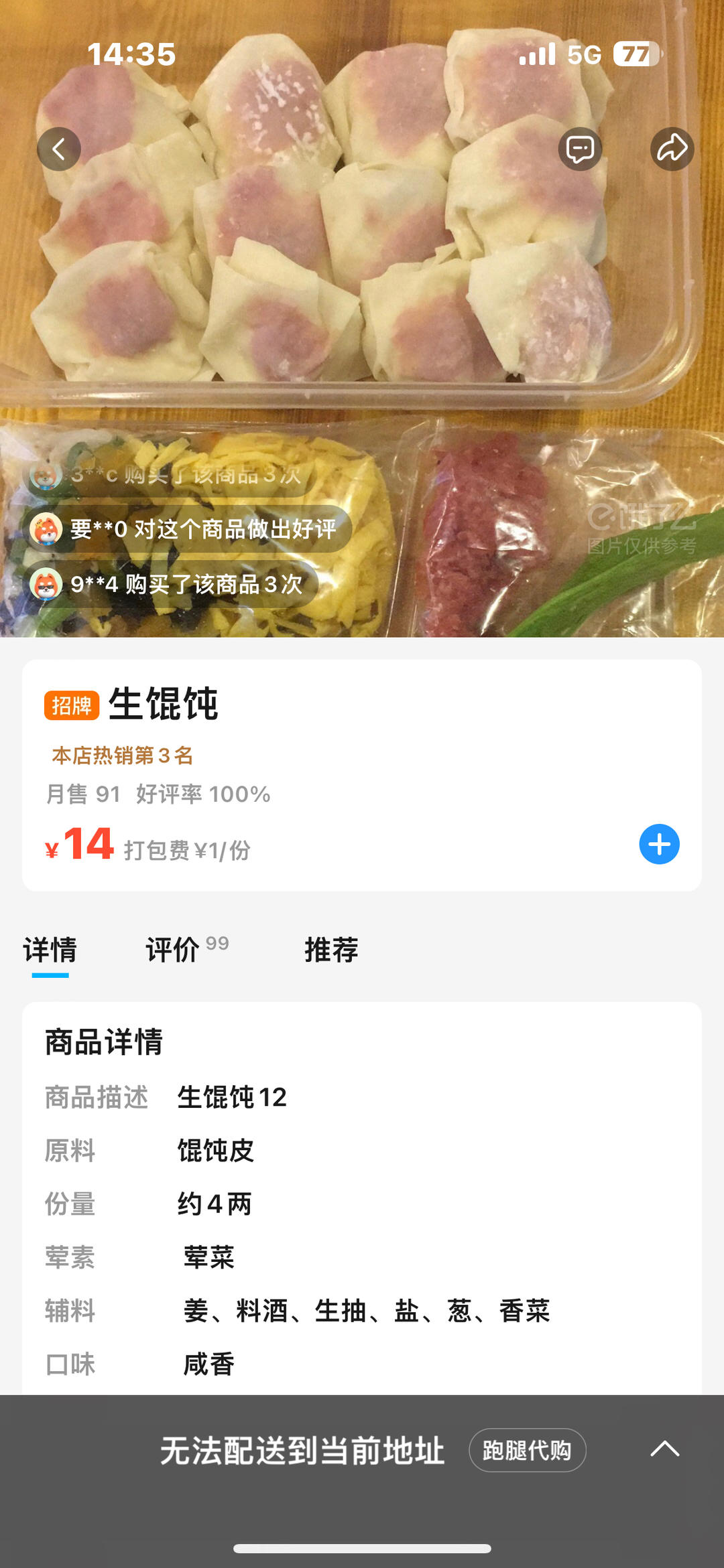 高阳馄饨的做法