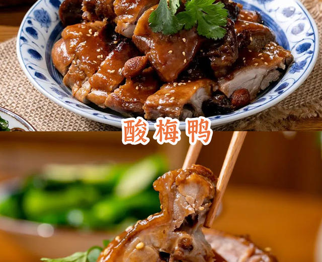【酸梅鸭】电饭煲就能做的广东名菜！酸香开胃，比叉烧还好味！的做法