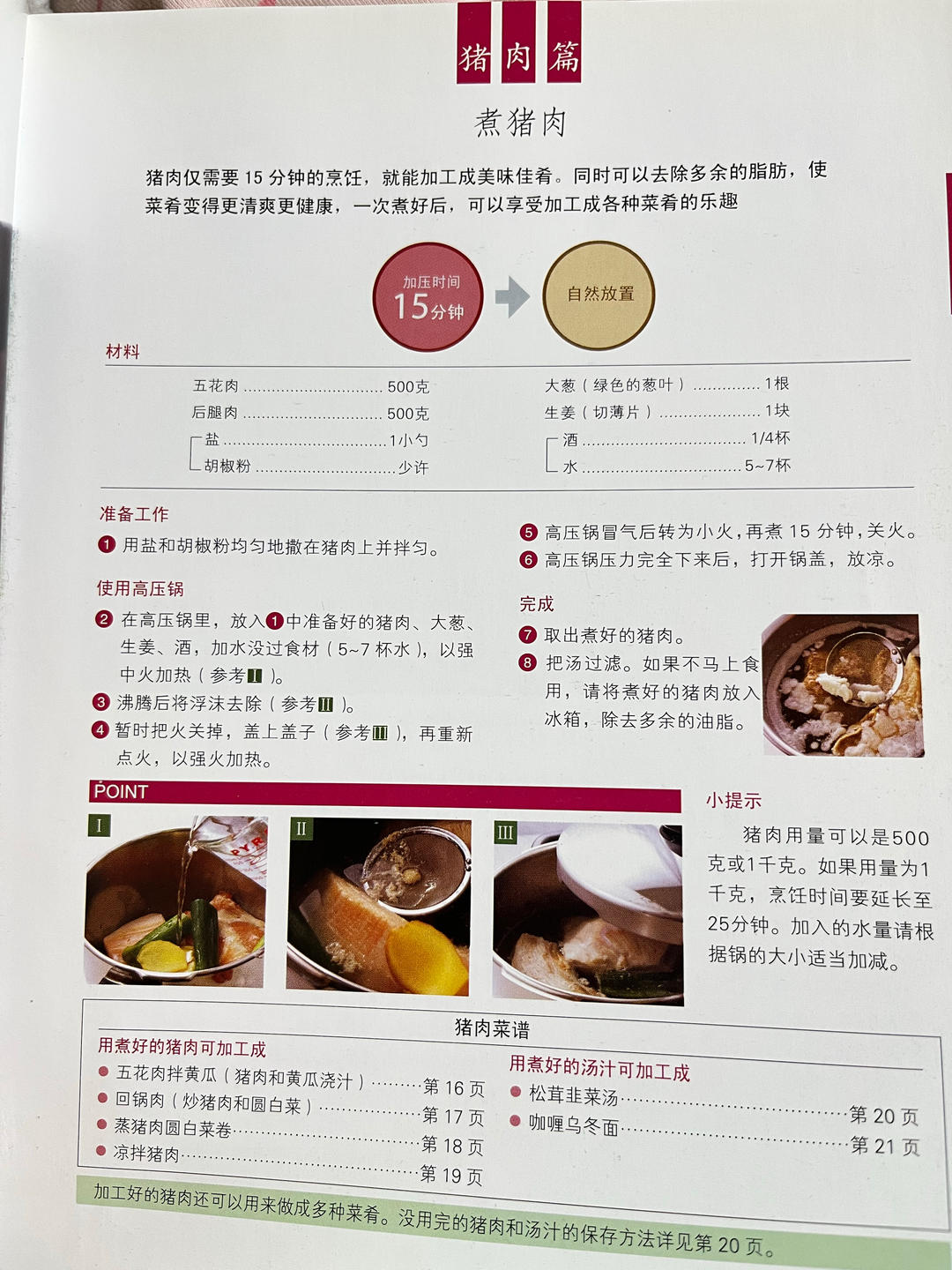 步骤图】高压锅食谱的做法_高压锅食谱的做法步骤_菜谱_下厨房
