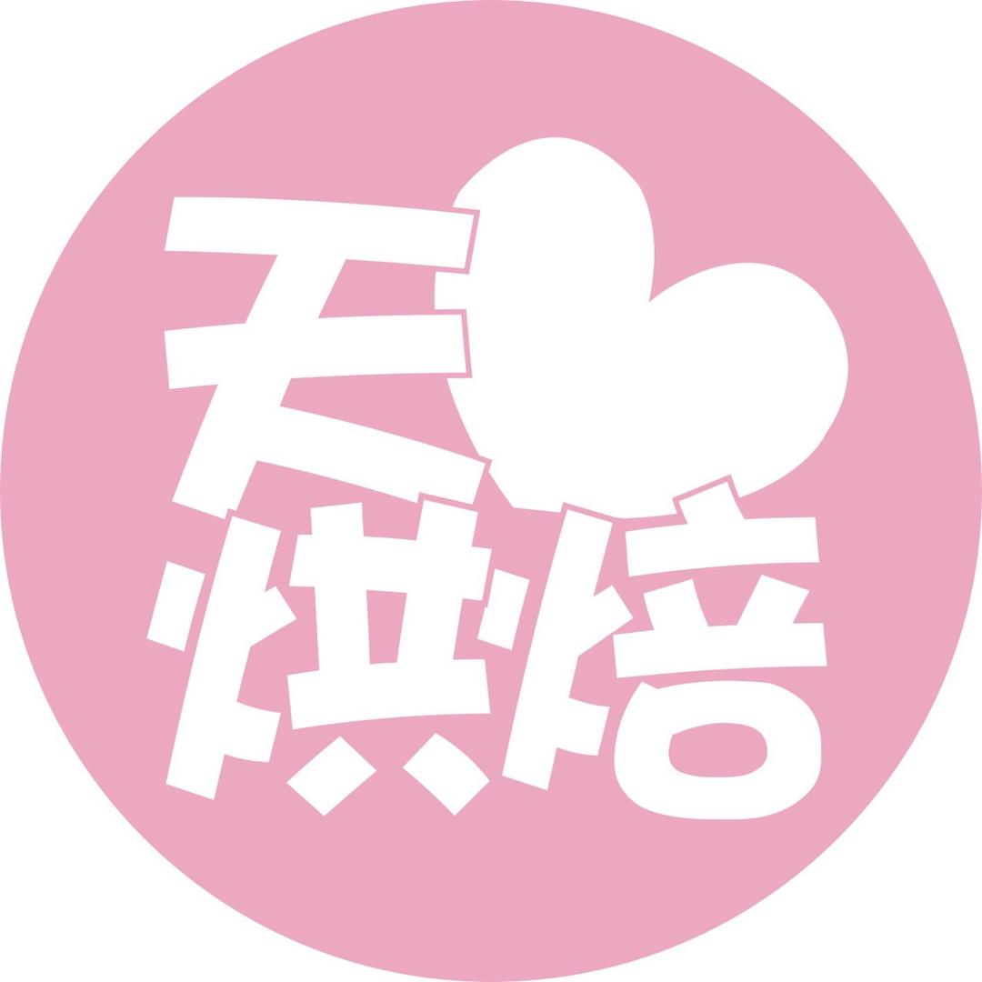 天愛