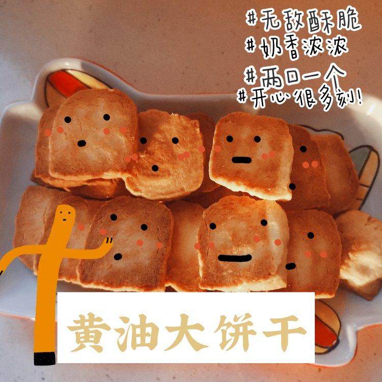 黄油饼干