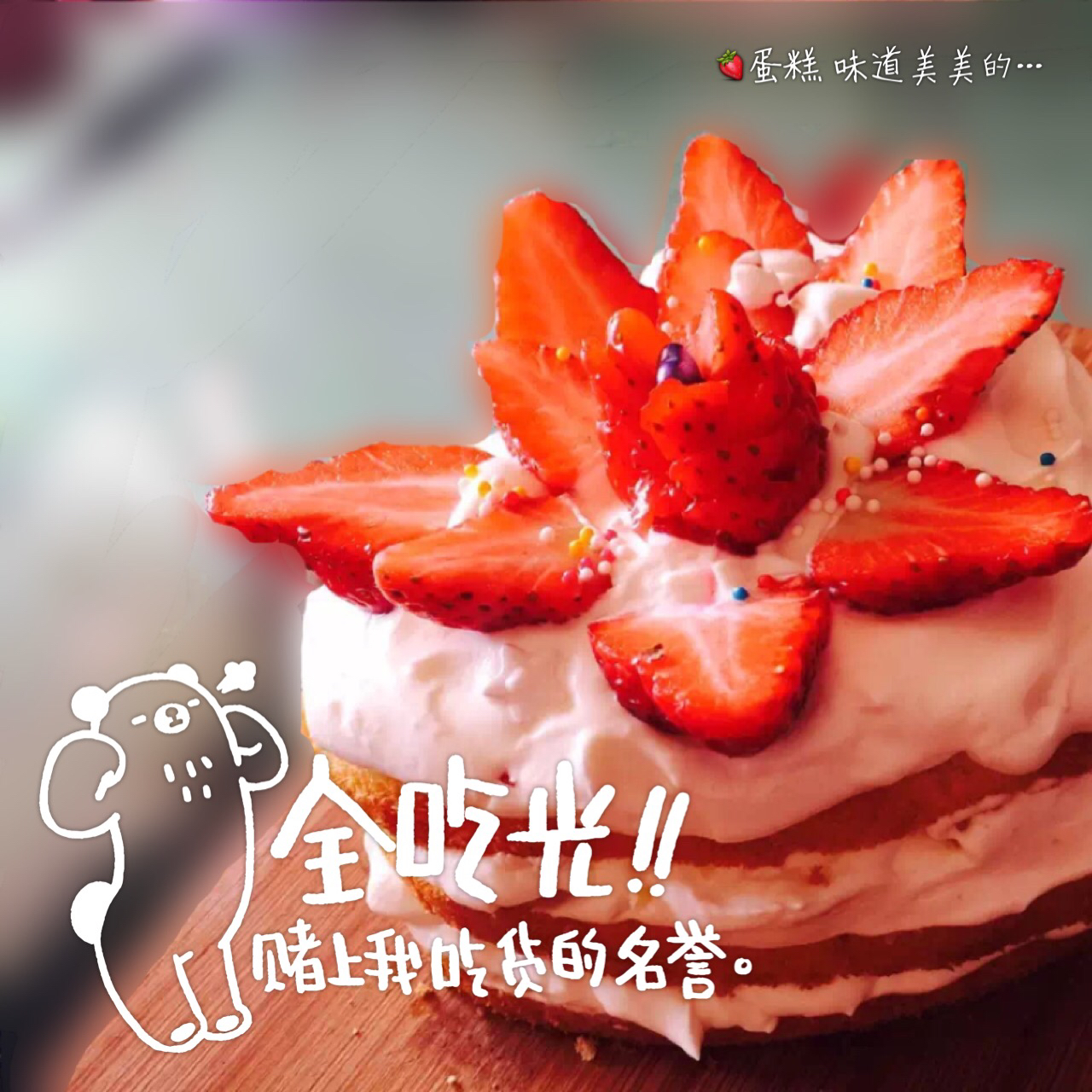 海绵胚裸蛋糕（附制作视频）