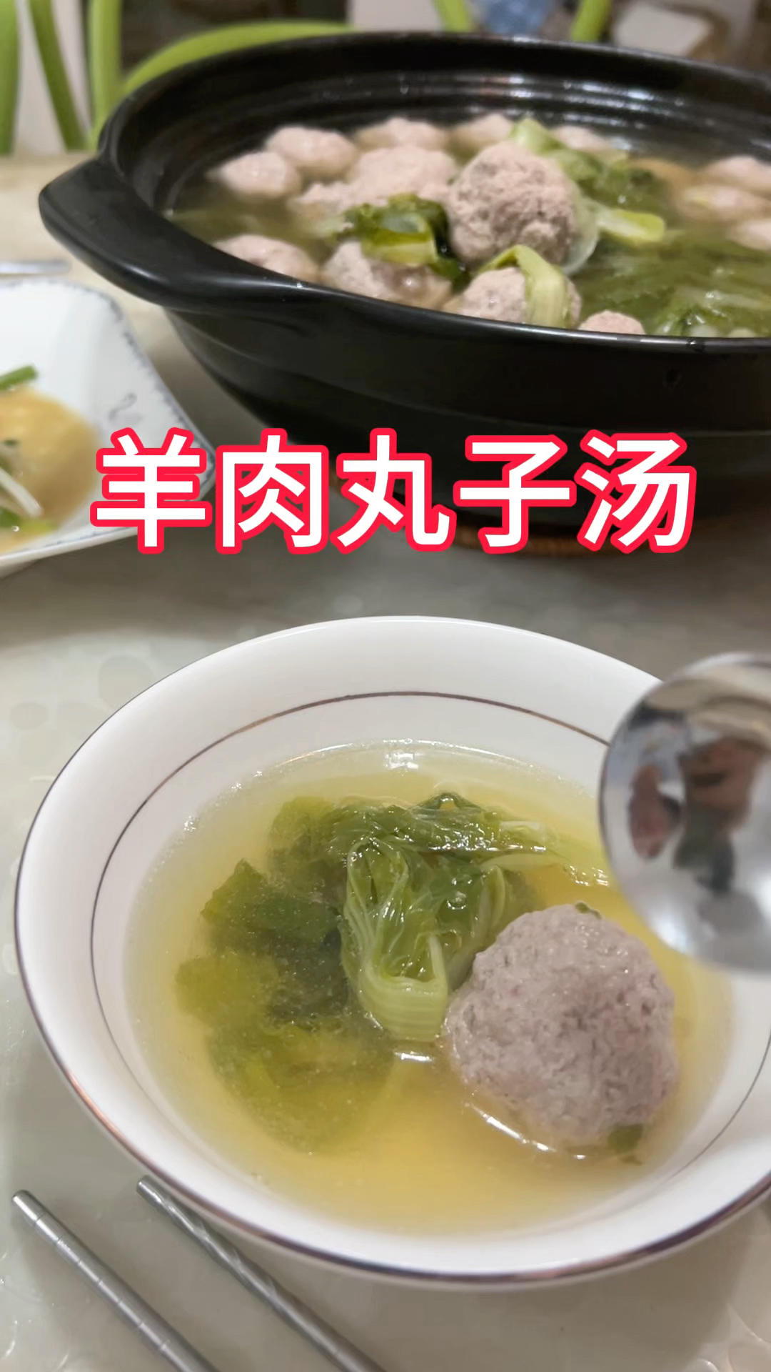 羊肉丸子汤